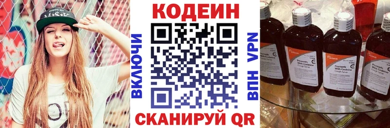 Codein напиток Lean (лин) Макаров